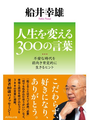 スマホ 無料電子書籍 人生を変える300の言葉 バイ