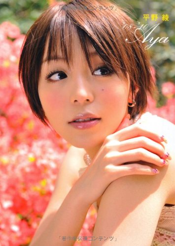 Amazon.co.jp: 平野綾 '08-'10 Aya : 平野 綾: 本