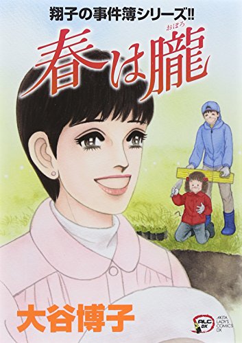 Amazon.co.jp: 大谷 博子: 本、バイオグラフィー、最新アップデート