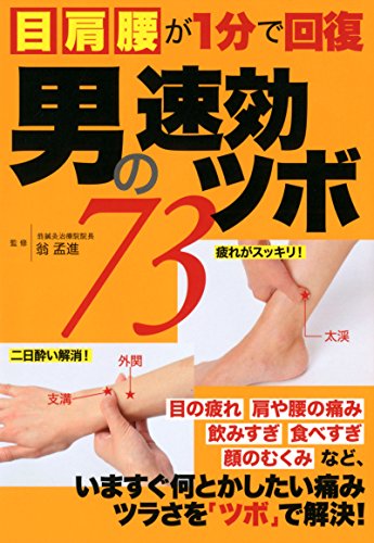男の速効ツボ レッカ社 医学 薬学 Kindleストア Amazon 男の速効ツボ レッカ社 医学 薬学 Kindleストア Amazon