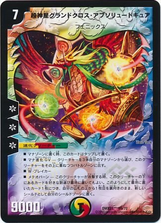 Amazon.co.jp: デュエルマスターズ DMX21 超神星グランドクロス