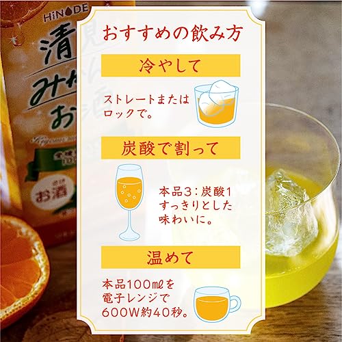 日の出 キング醸造 HiNODE清見みかんのお酒 900ml×2本