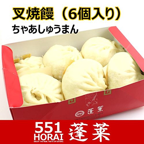 551蓬莱 叉焼饅 チャーシューマン(6個入り)チルド|H0706H|冷蔵便|賞味期限:出荷日から3日以内 551蓬莱 叉焼饅 チャーシューマン(6個入り)チルド|H0706H|冷蔵便|賞味期限:出荷日から3日以内