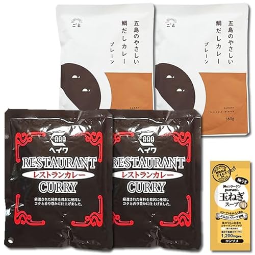 業務用カレー レストランカレー&五島のやさしい鯛だしカレー 各2食まとめ買いセット コラーゲン玉ねぎスープ1食付き