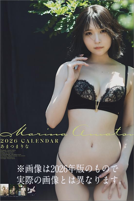 あまつまりな★2023年カレンダー★未開封新品 Amazon | あまつまりな 2027年 カレンダー 壁掛け CL27-0276