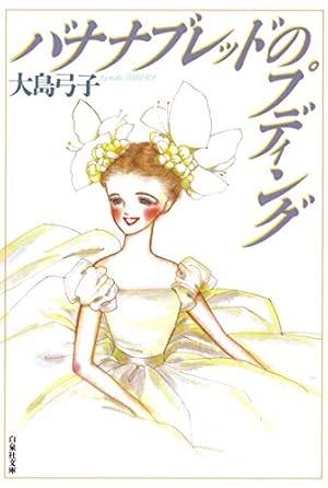 トーマの心臓 (フラワーコミックス) | 萩尾望都 | 少女マンガ | Kindle