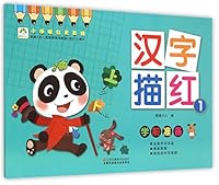 Ed Children little hands Miaohong practice every day before a young children learn Chinese characters Miaohong calligraphy Miaohong enlightenment posts 7534490502 Book Cover