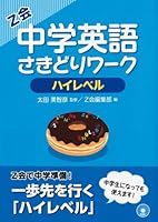 Junior high school English ahead of high-level work (2010) ISBN: 4862900666 [Japanese Import] 4862900666 Book Cover