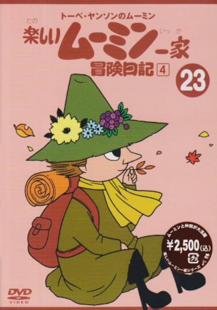 同梱専用　トーベ・ヤンソンのムーミン 冒険　楽しいムーミン一家DVD27巻セット 同梱専用 トーベ・ヤンソンのムーミン 冒険 楽しいムーミン一家