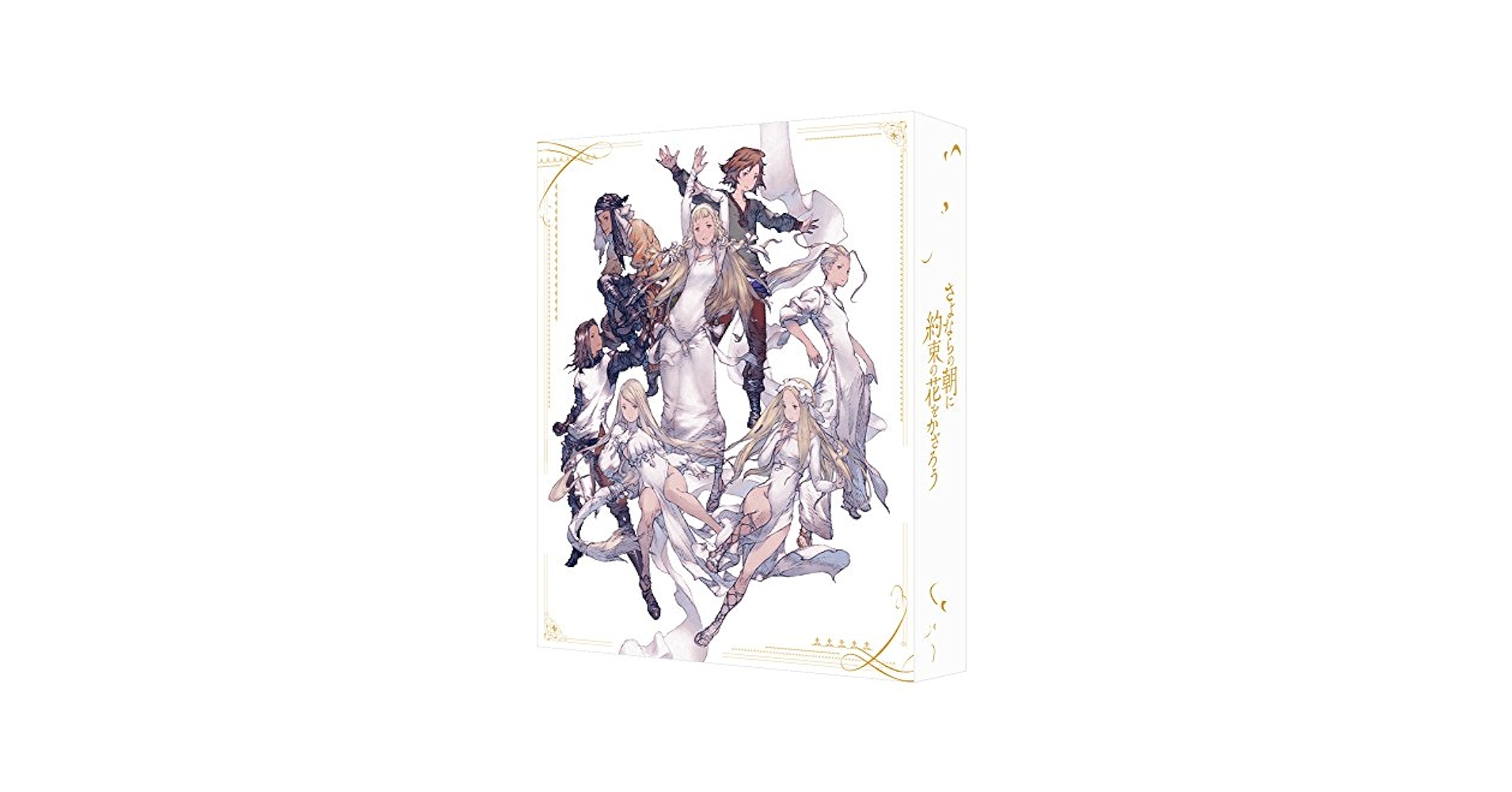 (未使用･未開封品)　さよならの朝に約束の花をかざろう (特装限定版) [DVD] bt0tq1u Amazon.co.jp: さよならの朝に約束の花をかざろう : 岡田麿里: DVD