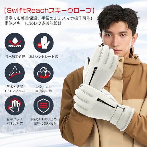 SwiftReach スキーグローブ の商品画像 1