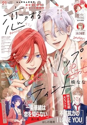 マーガレット2015年12号 マーガレット2015年12号 マーガレット2015年12号 Amazon.co.jp