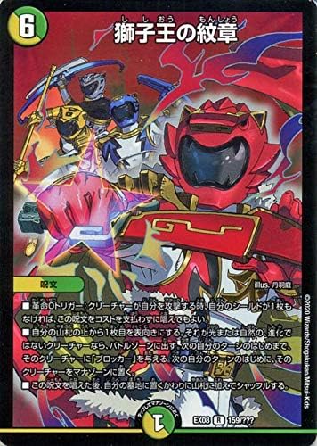 Amazon Co Jp デュエルマスターズ 獅子王の紋章 レア 謎のブラックボックスパック Dmex08 p デュエマ 自然 光文明 呪文 獅風怒闘ジュウショウワン トクサツガガガ ホビー