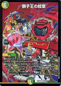 デュエルマスターズ 獅子王の紋章 51lk3MLmL0L._UF350,350_QL50_.jpg