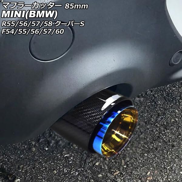 Amazon | マフラーカッター MINI互換品(BMW互換品) F54/F55/F56/F57