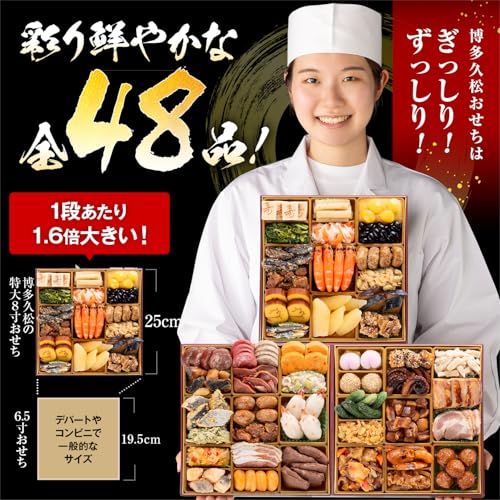博多久松 厳選本格和洋中おせち 祝赤重 特大8寸3段重 全48品 4~5人前 の商品画像 3