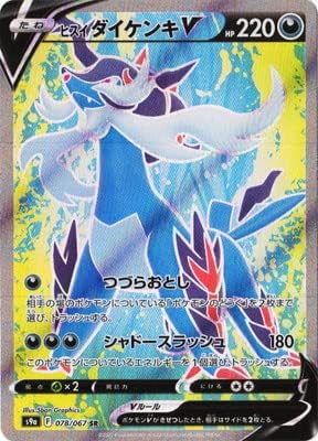 Amazon ポケモンカードゲーム Pk S9a 078 ヒスイ ダイケンキv Sr トレカ 通販
