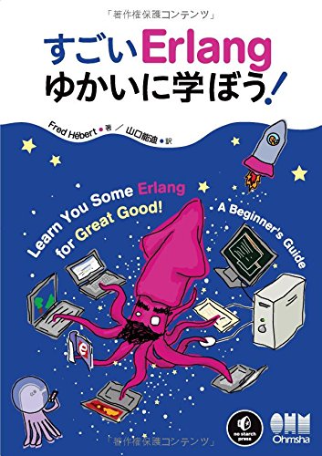 Amazon.co.jp: すごいErlangゆかいに学ぼう! : Fred Hebert