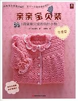 亲亲宝贝装：1周就能完成的钩针小物（可爱篇） 7534949211 Book Cover