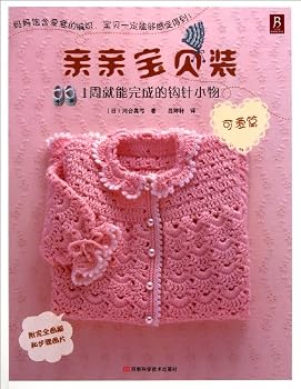 Paperback Lovely Volume - Baby Dress (Chinese Edition) [Chinese] Book