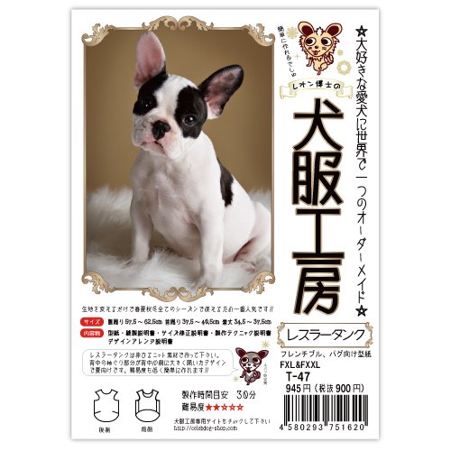 Amazon | 犬服工房レスラータンク パグ&フレンチブルドッグFXL&FXXL