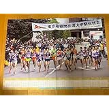 2018箱根駅伝 カレンダー 陸上競技マガジン 付録 青山学院大学 駒澤大学