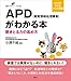APD（聴覚情報処理障害）がわかる本 聞きとる力の高め方 (健康ライブラリーイラスト版)