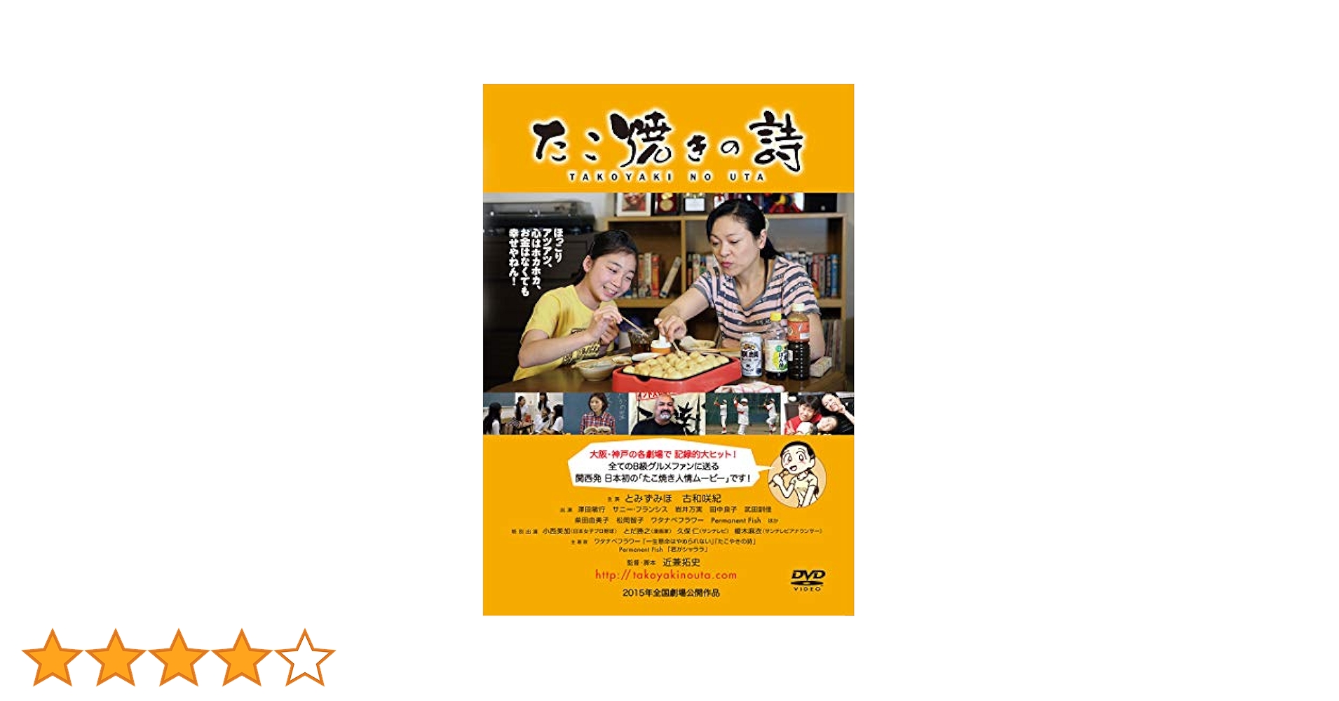 たこ焼きの詩 [DVD] ggw725x Amazon.co.jp: たこ焼きの詩 [DVD] : とみずみほ, 古和咲紀