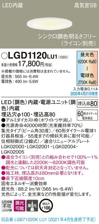 パナソニック　LGD1120LU1　ダウンライト 天井埋込型 LED(調色) Amazon | パナソニック(Panasonic) 天井埋込型 LED(調色) ダウン