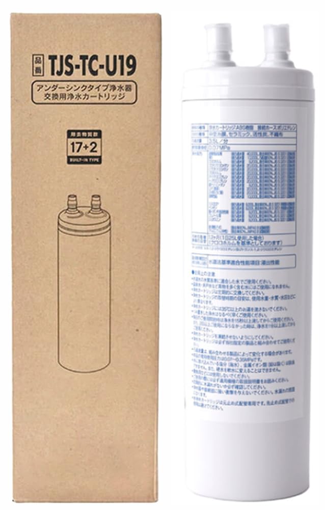 TJS-TC-U19 浄水器カートリッジ （TJS-TC-U15後継品） 取替用カートリッジ アンダーシンクタイプ 交換用カートリッジ 17+2物質除去 高性能タイプ 43497724 非純正 互換品 (TJS-TC-U19)