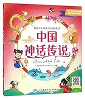 中国神话传说/枕边5分钟幼儿经典故事 7556228266 Book Cover