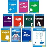 宮崎駿 監督作品 風の谷のナウシカ、天空の城ラピュタ、となりのトトロ、魔女の宅急便、紅の豚、もののけ姫、千と千尋の神隠し、ハウルの動く城、崖の上のポニョ、風立ちぬ、君たちはどう生きるか ブルーレイディスク [レンタル落ち] 全11巻セット