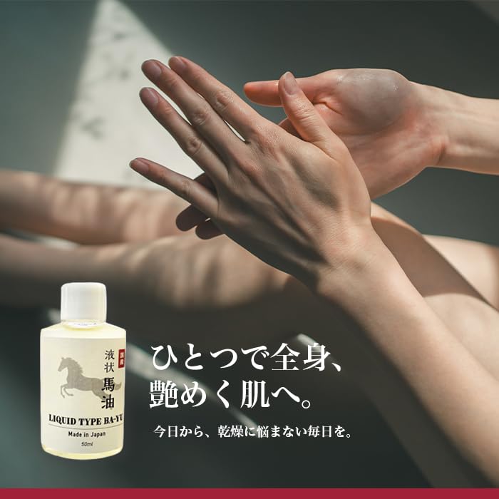 Amazon | 純国産 液体 馬油 50ml 高純度 天然 無添加 液状馬油