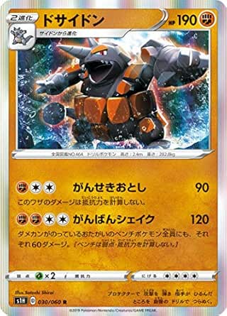 ポケモンカードゲーム S1H 030/060 ドサイドン 闘 (R レア) 拡張パック シールド