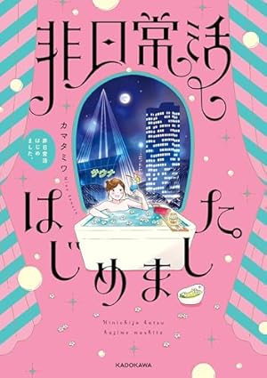 メンタル強め美女白川さん7【電子特典付き】 (コミックエッセイ