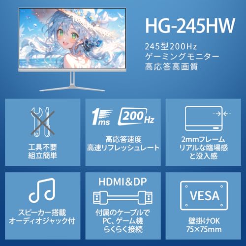 undefined cocopar モニター 24.5インチ 白 HDMI2つ 200Hz 無輝点保証 120%sRGB広色域 350nit高輝度 1ms応答 1080p 非光沢IPSパネル VESA対応 角度調整 HDMI2.0 DP1.4 ゲーミングモニター FreeSync/HDR/チルト/イヤホンジャック/スピーカー ホワイト 180Hz/165Hz/144Hz/120Hz対応 HG-245HW の商品画像 1