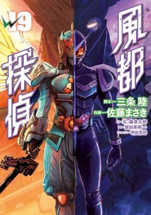 Amazon.co.jp: 風都探偵 (4) (ビッグコミックス) : 石ノ森 章太郎