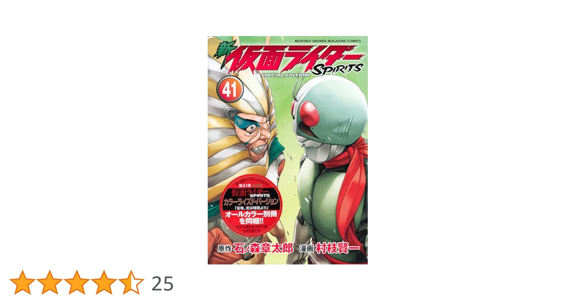 新仮面ライダーSPIRITS 特装版　セット（3〜39巻） 新 仮面ライダーSPIRITS 特装版（3） (月刊少年マガジン