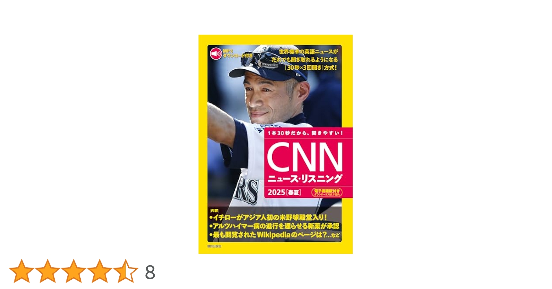 MP3音声&電子書籍版付き] CNNニュース・リスニング2025[春夏