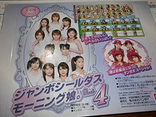 Amazon.co.jp: モーニング娘。シールコレクション全4種 : おもちゃ