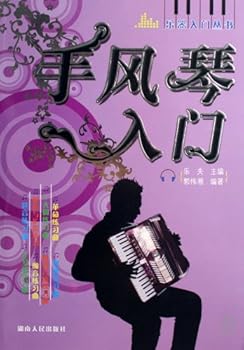 Paperback Introduction to the Accordion (Chinese Edition) [Chinese] Book