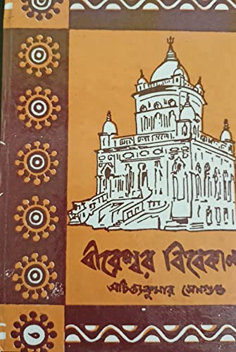 Bireshwar Vivekananda