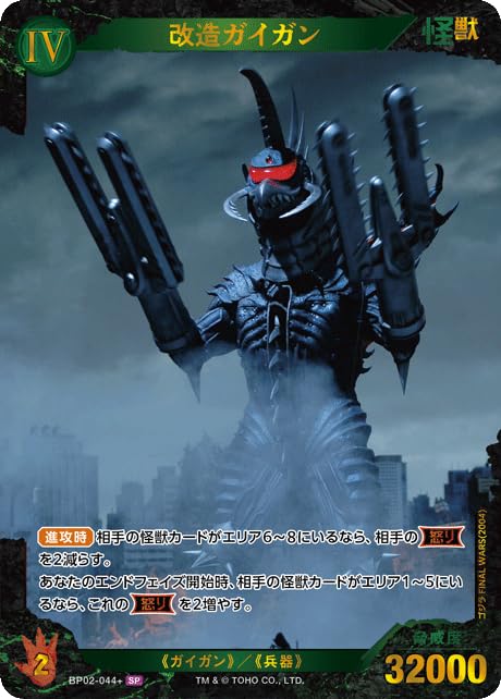 Amazon.co.jp: 改造ガイガン 【SP】 BP02-044+ SP ゴジラカードゲーム