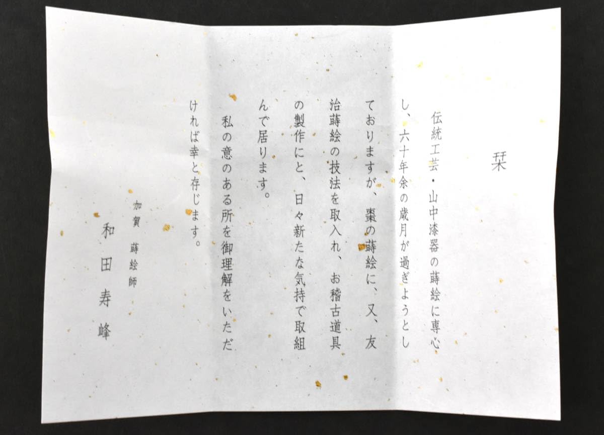 Amazon.co.jp: △楠廸庵△茶道具 棗 和田寿峰作 鵬雲斎好写 糸巻棗