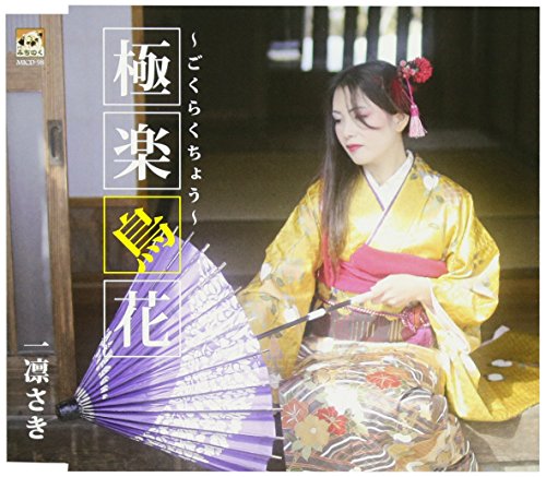 極楽鳥花