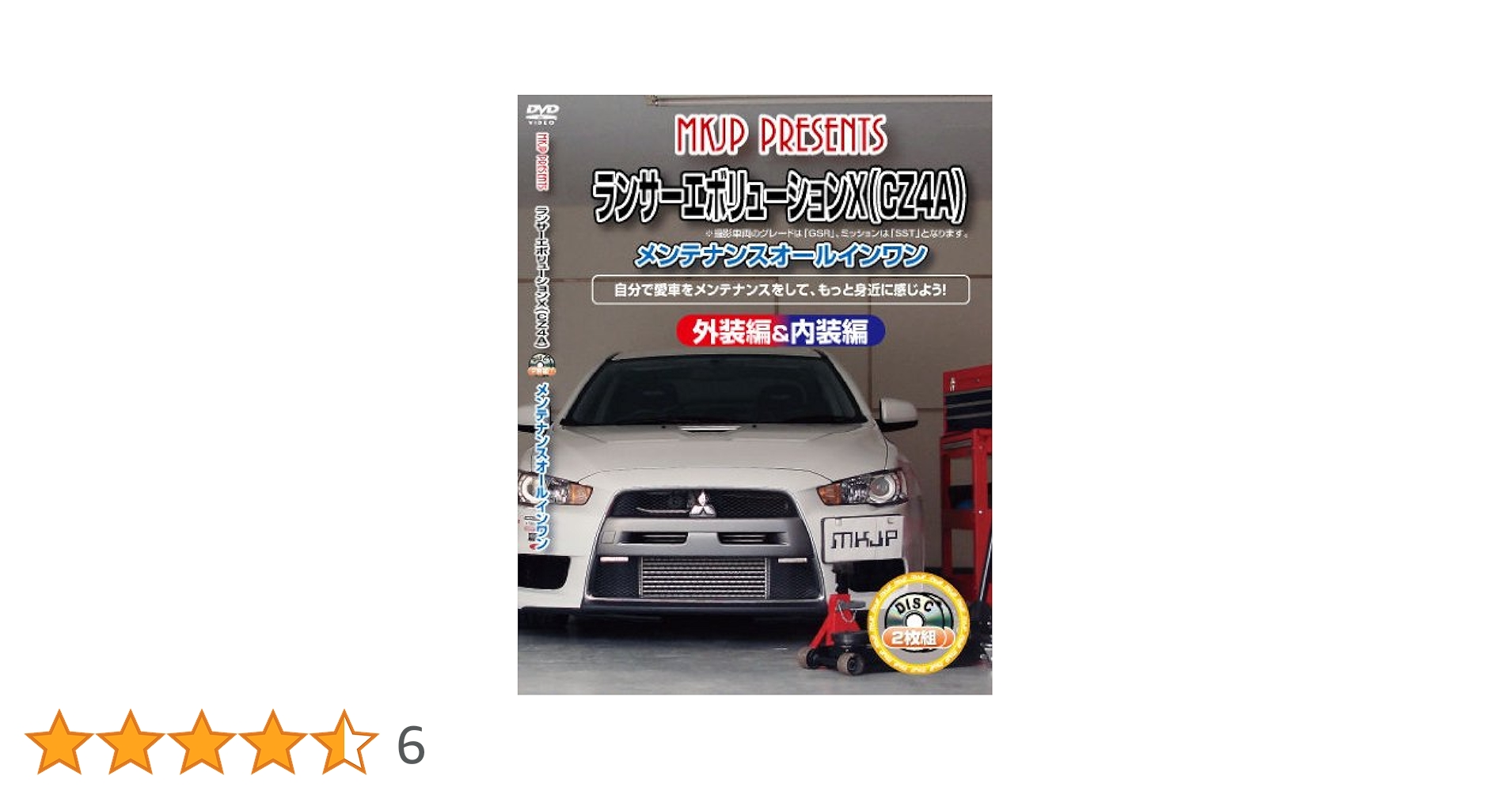 Amazon.co.jp: ランサーエボリューション10(CZ4A) メンテナンス