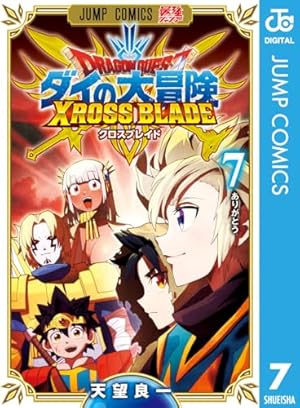 Amazon.co.jp: ドラゴンクエスト ダイの大冒険 クロスブレイド 2