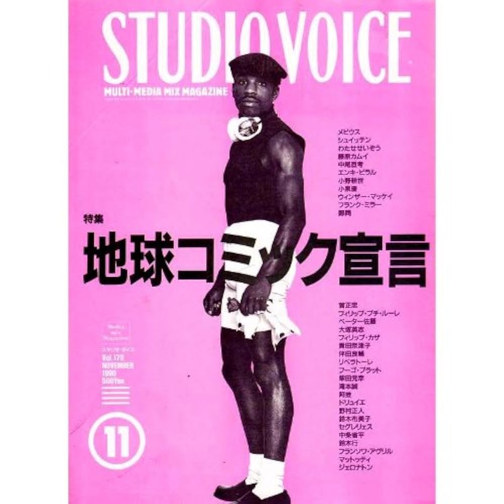 STUDIO VOICE 11月号 STUDIO VOICE 11月号 STUDIO VOICE スタジオ ヴォイス バック