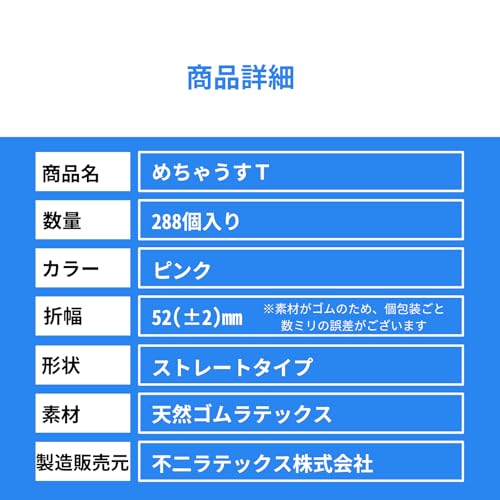 不二ラテックス めちゃうす コンドーム 業務用 タイパ 大容量 お徳用パック 避妊具 フリーサイズ めちゃうすT （288個入） - 画像6