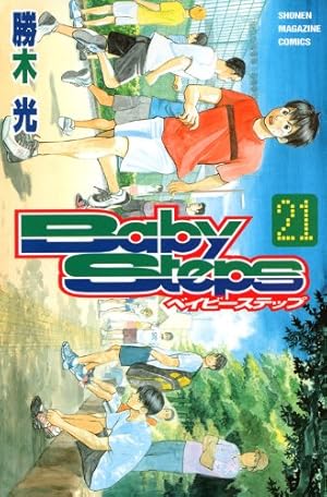 ベイビーステップ(41) (少年マガジンコミックス) | 勝木 光 |本